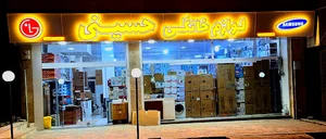 بازرگانی حسینی ( سنندج )