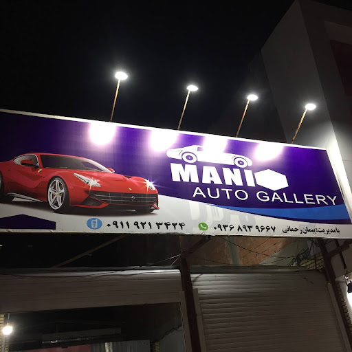 اتو گالری مانی