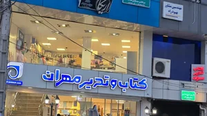 كتاب و تحرير مهران