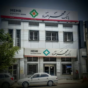بانک مهر اقتصاد