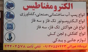 الکترو مغناطیس