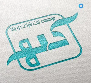ثبت کلهر| ثبت شرکت در قزوین