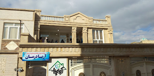 شرکت آریا درمان