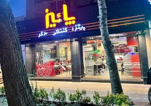 پیتزا پاییز 4
