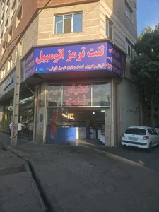 دنیای لنت غلامی 3