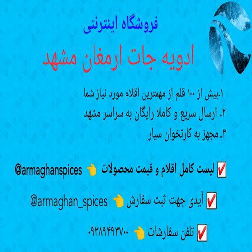 ادویه جات ارمغان