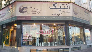 فروشگاه یراق آلات آنتیک