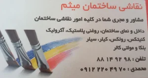 نقاشی ساختمان میثم 4