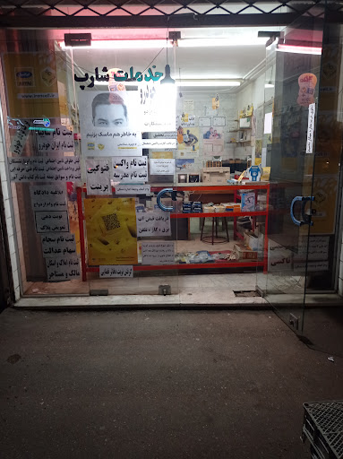 نمایندگی ایرانسل و خدمات کامپیوتر