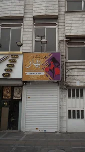 فروشگاه بهار 2