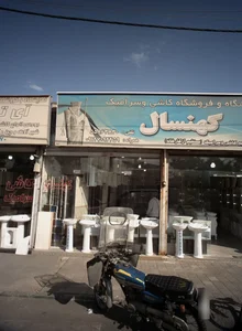 نمایشگاه و فروشگاه کاشی و سرامیک کهنسال 2