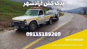 امداد خودرو سایپا اهواز