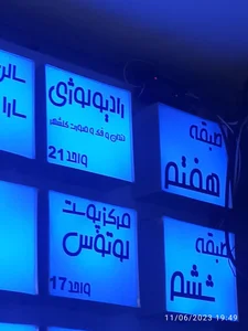 رادیولوژی دندان و فک و صورت گلشهر 2