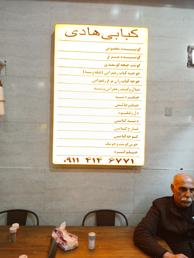 کبابی هادی