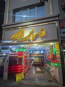 اتوسرویس تخصصی شاهکار 3