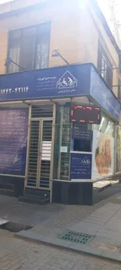 دفتر آسایشگاه خیریه کهریزک باغ فردوس 4