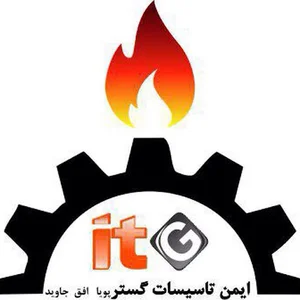 شرکت ایمن تاسیسات گستر