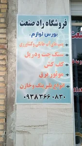 فروشگاه راد صنعت برنج کوزاده