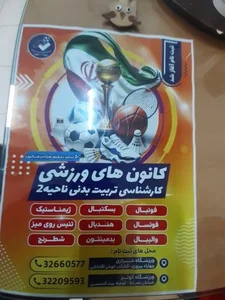 مجموعه ورزشی کوثر 5