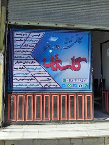 کافی نت گلستان