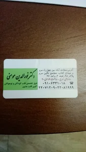 اکوی قلب جنین دکتر نورالدین مومنی
