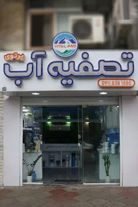 تصفیه آب پرتوی