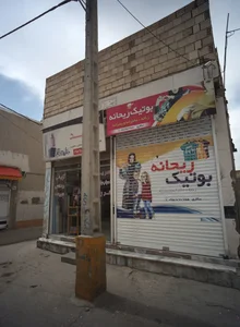 بوتیک ریحانه