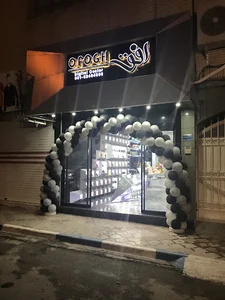 افق سنتر