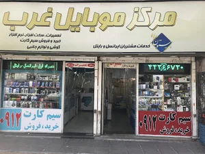 بیستون همراه