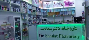 داروخانه دکتر سعادت 3