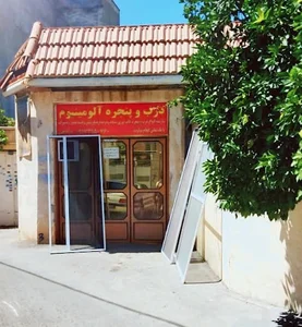 صنایع آلومینیوم صادقی