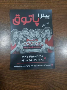 پیتزا پاتوق