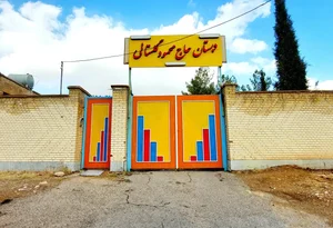 دبستان حاج محمود گلستانی