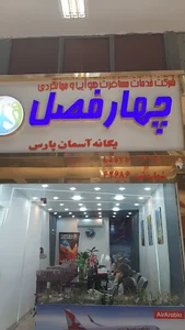 Chahar Fasl Agency