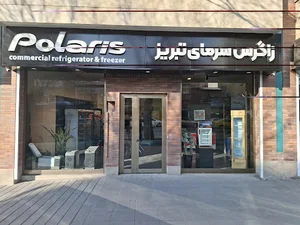 زاگرس سرمای تبریز (پلاریس)
