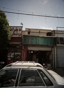تعمیرگاه 2