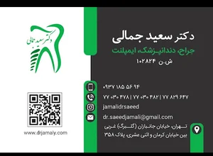 دکتر سعید جمالی ایمپلنت
