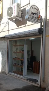 مهرسازی یاسین 3