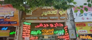 الو تعمیر 3