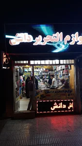 لوازم تحریر دانش