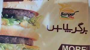 برگر پلاس 3