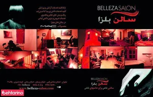 خدمات زیبایی بلزا(یونا) 4