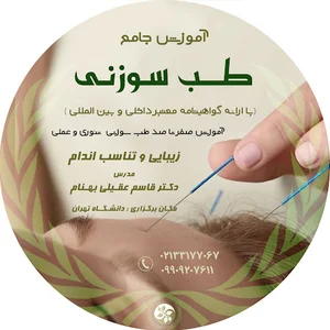 آموزش طب سنتی_گروه توسعه طب کهن