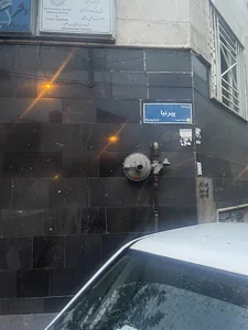 دفتر اسناد رسمی ۱۱۰۷ تهران