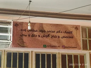دکتر عرفانی بیرم