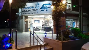 املاک پاسارگاد