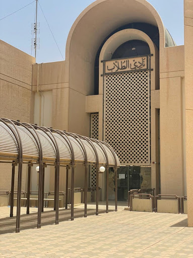 مكتب وحدة الأمن والسلامة بإسكان الطلاب