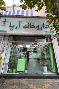 داروخانه آریا