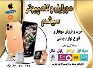 موبایل و کافی نت میثم