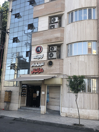 آزمایشگاه تشخیص طبی و آسیب‌شناسی دکتر آشتیانی